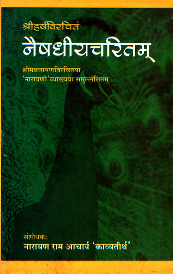 नैषधीयचरितम्: Naishdhiya Charitam