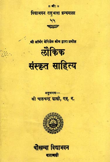 लौकिक संस्कृत साहित्य -  Cosmic Sanskrit Literature