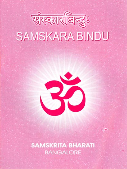संस्कारबिन्दुः - Samskara Bindu (A Collection of Some Familiar Sentences and Hymns with English Meaning)