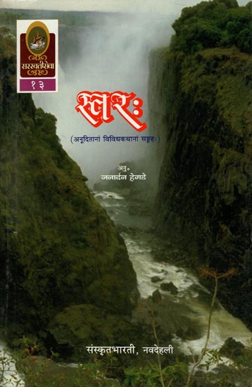 स्तरः - Stara (A Collection of Translated Short Stories)