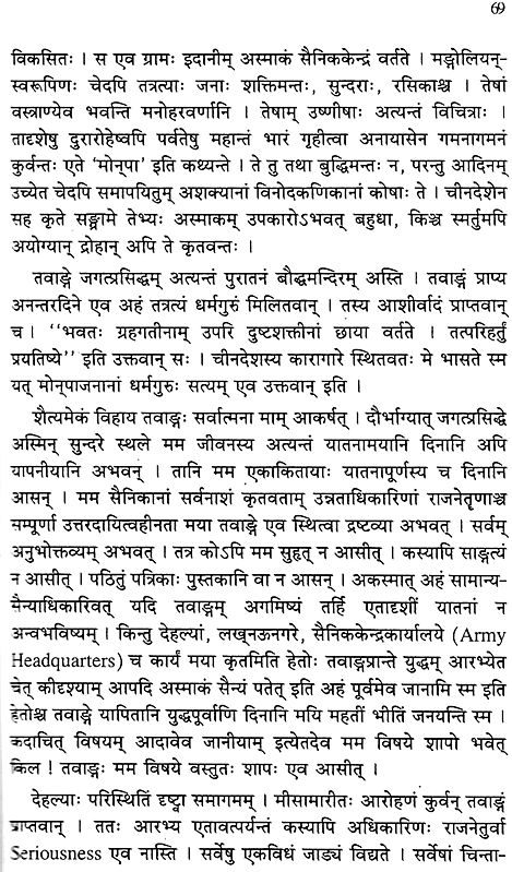 Sharmanak Himalayi Chuk (Hindi Translation of Himalayan Blunder