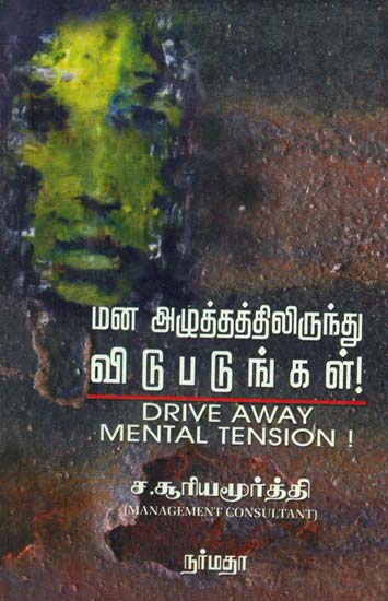 Drive Away Mental Tension! (Tamil)