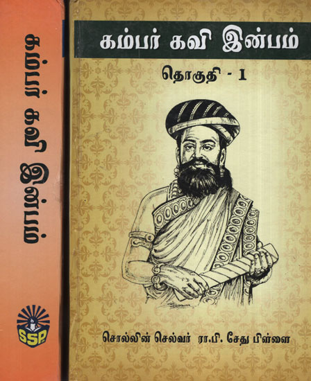 Poetry of Kambar (Set of 2 Volumes in Tamil )