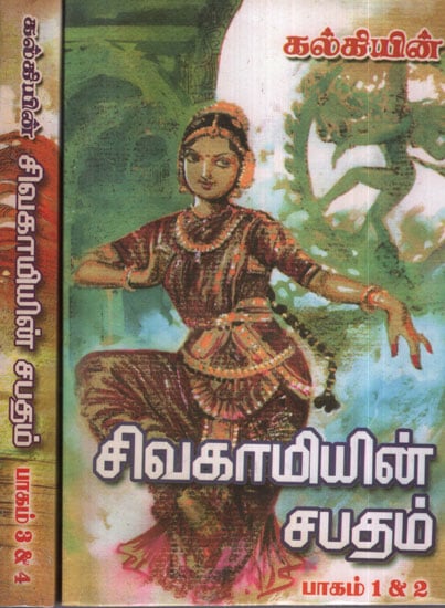 Swearing of Shiva kami (Set of 2 Volumes in Tamil)