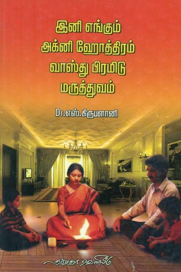 A Dissertation On the Efficacy of Agnihothram and Vasthu Pyramid (Tamil)