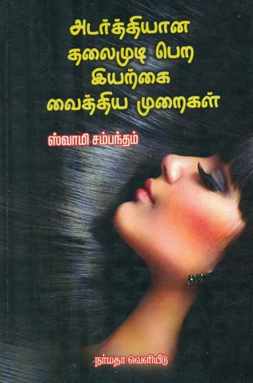 A Guide On Hair Care (Tamil)