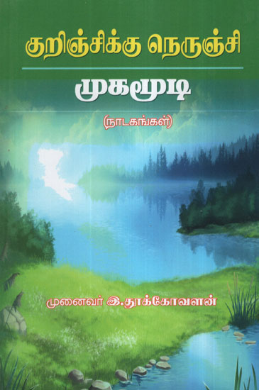 Nerunji is the Mask of Kurinji (Dramas in Tamil )