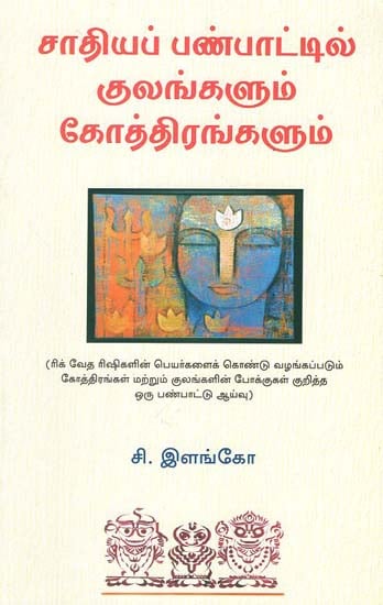 Caste and Gotras in Relation to Religion (Tamil)