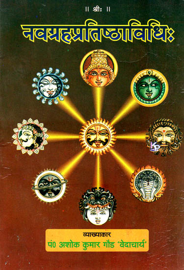 नवग्रहप्रतिष्ठाविधि: Complete Methods to Worship the Nine Planets