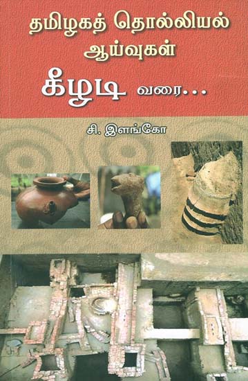 Archaeological Research About Tamil Nadu (Tamil)