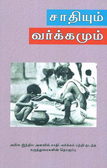 Caste and Religion Complied (Tamil)