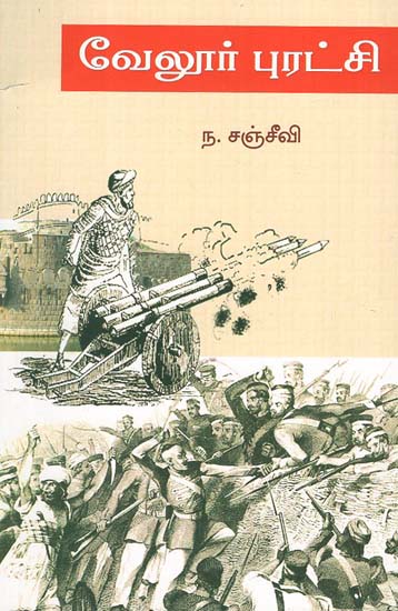 Vellore Revolution (Tamil)