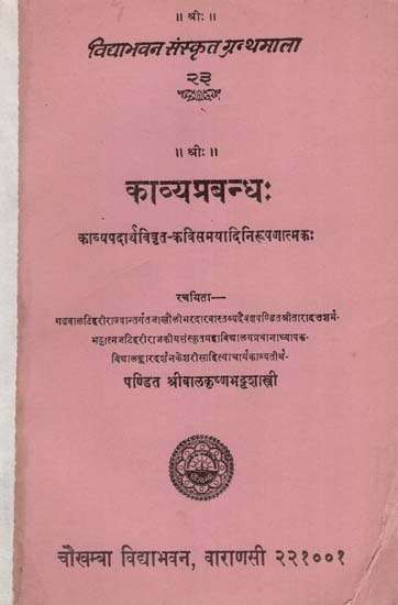 काव्यप्रबन्ध : Kavyaprabandha- Poetry Management (An Old and Rare Book)