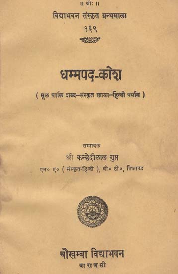 धम्मपद-कोष - Dhammapada Kosh (An Old and Rare Book)