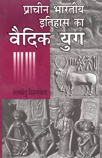 प्राचीन भारतीय इतिहास का वैदिक युग - Vedic Age of Ancient Indian History