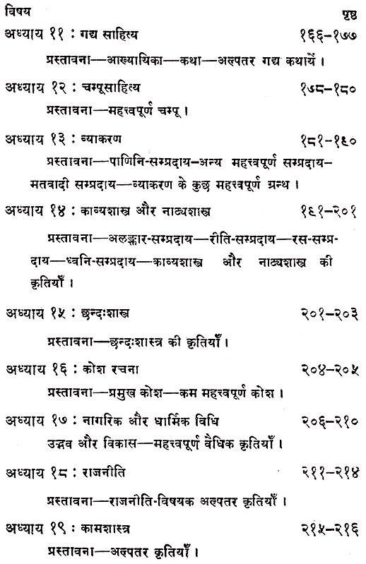 लौकिक संस्कृत साहित्य का संक्षिप्त इतिहास: Brief History of Sanskrit ...