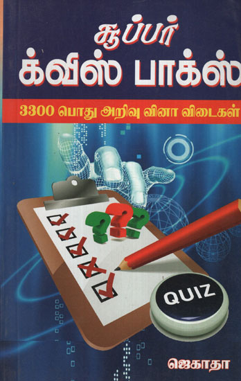 Super Quiz Box (Tamil)