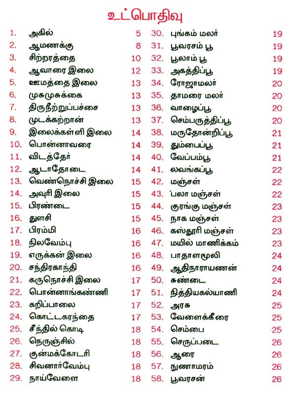 The Uses of Five Hundred Medicinal Herbs (Tamil) Exotic India Art
