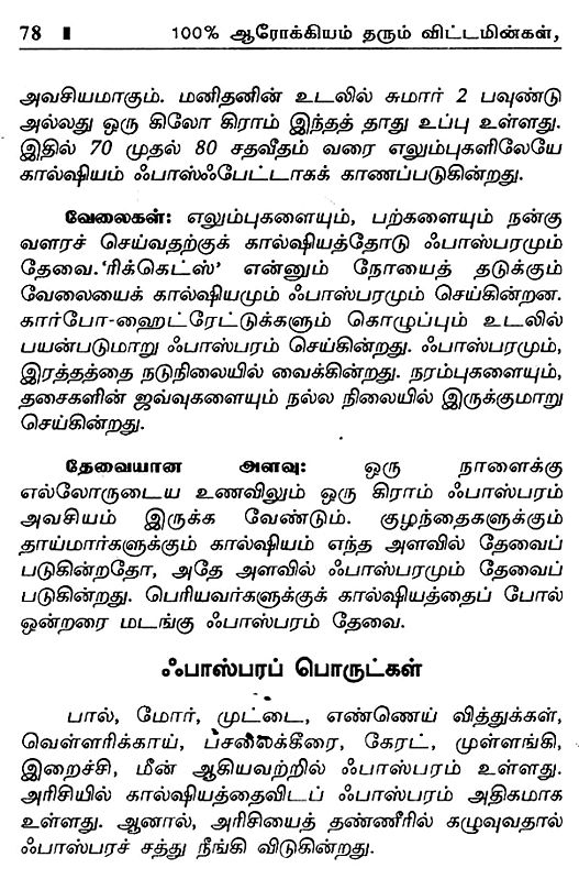 A Health Guide on Vitamins and Minerals and Their Use (Tamil) Exotic