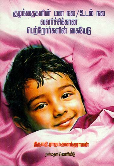 A Book On Child Rearing (Tamil)