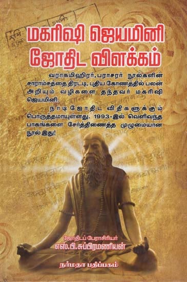 An Astrological Research Guide (Tamil)