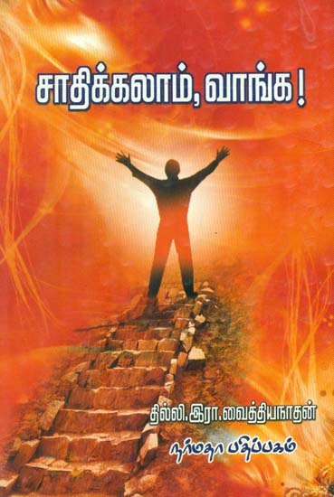 A Self Improvement Guide (Tamil)