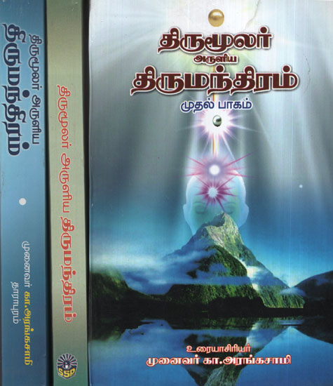 Sacred Words of Tirumoolar - Siddhar - First Thousand - Original Poems and Explanation(Set of 3 Volumes in Tamil )