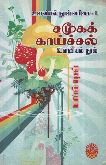 Psychological Series Part 1- Human Behaviour (Tamil)