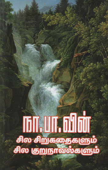 Small Novels and Short Stories  (Tamil)