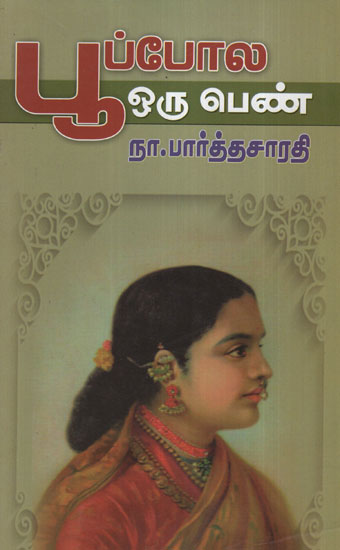 A Lady - Like A Flower (Tamil)