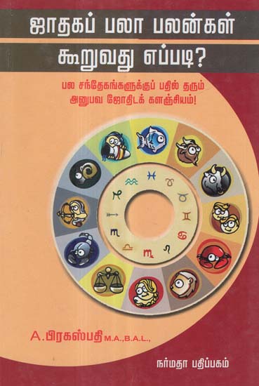 A Treatise on Astrological Predictions (Tamil)
