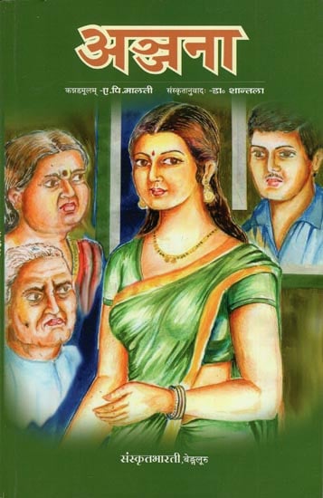 अञ्जना - Anjana (A Translation of Kannada Novel 'Anjana')