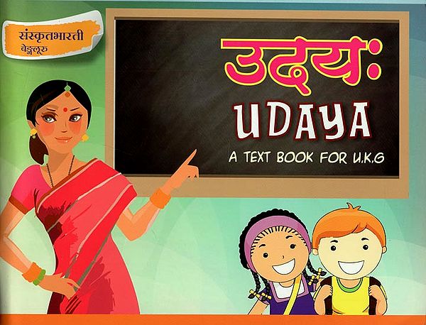 उदयः - Udaya (A Text Book for U.k.G)