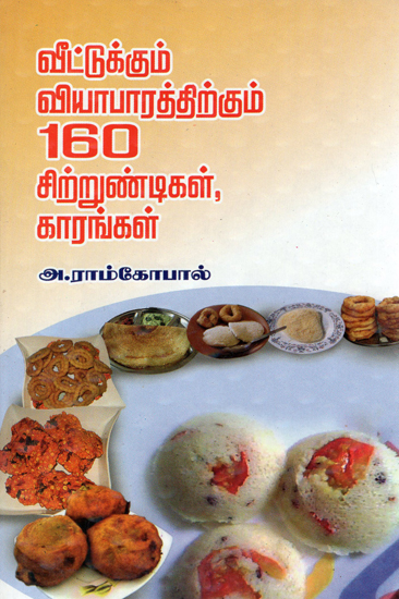 Cookery Guide for Making Varieties of Savouries and Tiffin (Tamil)