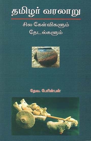 History of Tamilians- Some Questions and Findings (Tamil)