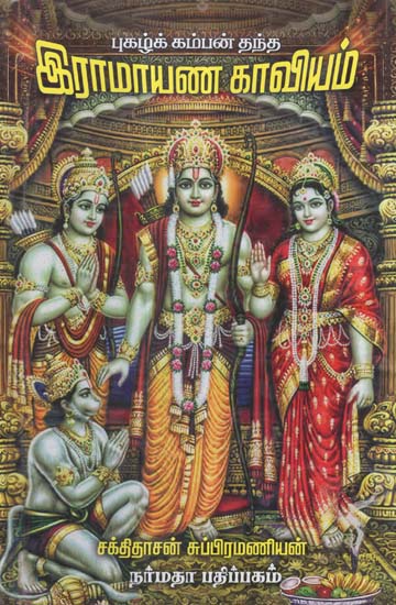 Ramayana Kaaviyam- The Great Epic of Bharath (Tamil)
