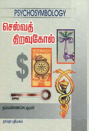 A Book On Psychosymbology to Get Rich (Tamil)