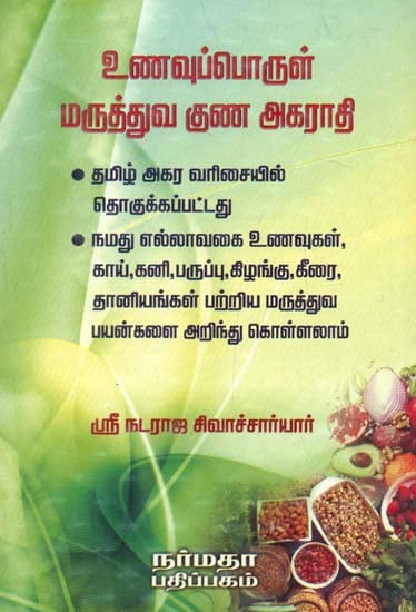 The Medicinal Qualities of the Foods (Tamil)