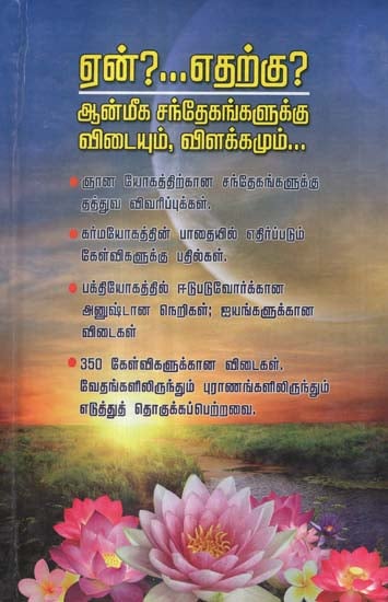 Dissertation on Religious Conventions in Hinduism (Tamil)