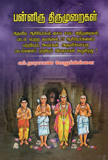 The Twelve Sacred Texts of Saivism- An Introduction in Tamil