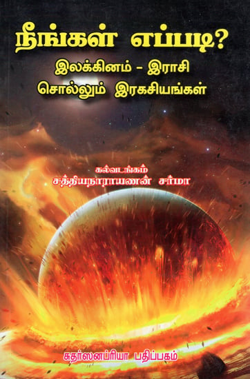 Know About You- Lagna and Rashi Prediction (Tamil)