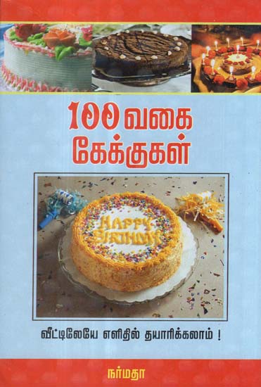 A Guide For Making Cakes at Home (Tamil)