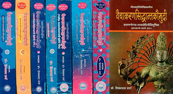 वैयाकरणसिद्धान्तकौमुदी: Vyakaran Siddhanta Kaumudi (Set of 8 Volumes)