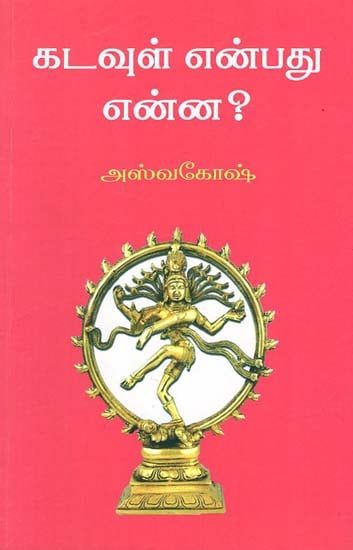 Kadavul Yenpathu Yenna (Tamil)