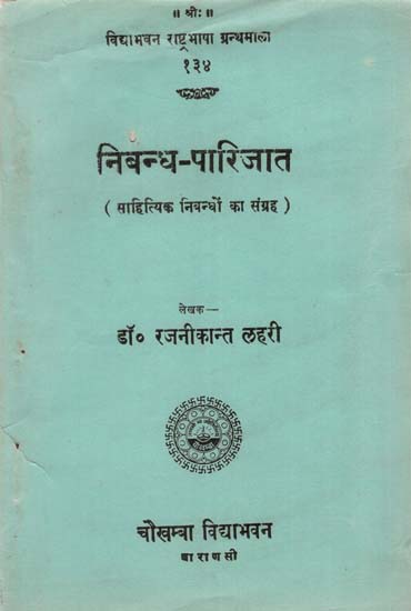 निबन्ध-पारिजात : Nibandha-Parijata (A Collection of Twenty Three Literary Essays)