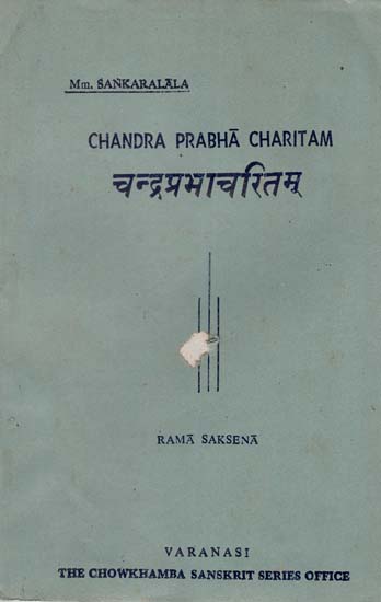 चंद्रप्रभाचारतम् : Chandra Prabha Charitam (A Sanskrit Romance)