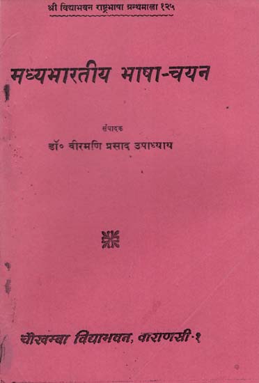 मध्यमभारतीय भाषा-चयन : A Middle Indo-Aryan Reader (An Old and Rare Book)