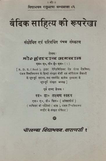 वैदिक साहित्य की रूपरेखा : Outline of Vedic Literature (An Old Book)