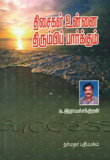 Self Motivational Essays (Tamil)