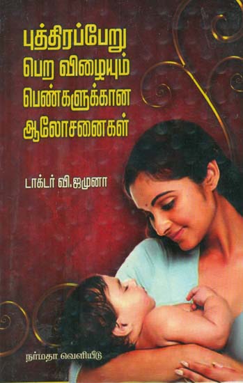 A Counselling For Women to Beget Children (Tamil)
